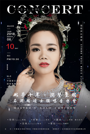 石潤端碩士獨唱音樂會
