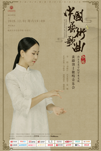 黃璐博士獨唱音樂會（臨沂大學音樂學院）