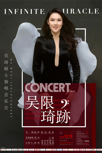 吳琦碩士獨(dú)唱音樂(lè)會(huì)