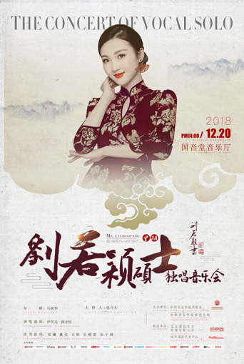 劉若穎碩士獨唱音樂會